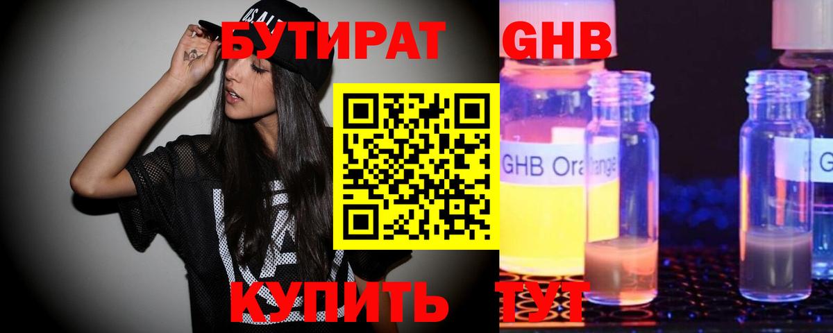 Бутират 99% Калач-на-Дону