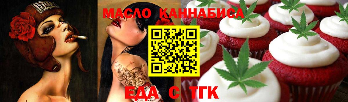 Печенье с ТГК марихуана  Вход с VPN  Калач-на-Дону 