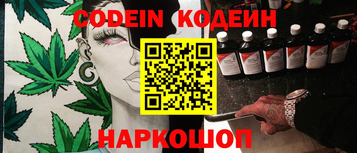 Калач-на-Дону  Кодеиновый сироп Lean напиток Lean (лин)  Вход с VPN  Codein напиток Lean (лин) 