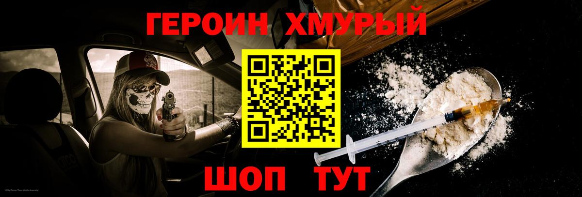 ГЕРОИН  Вход с VPN  Калач-на-Дону  Героин белый 