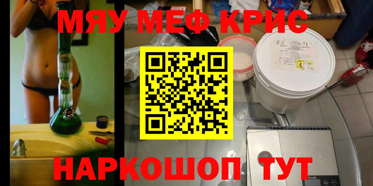 Меф  Вход с VPN  МЯУ-МЯУ мука  МЯУ-МЯУ  Меф мяу мяу  Калач-на-Дону 