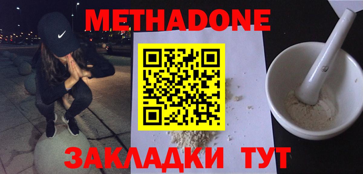 Калач-на-Дону  kraken вход  нарко площадка Telegram  МЕТАДОН methadone  Метадон кристалл  Вход с VPN 