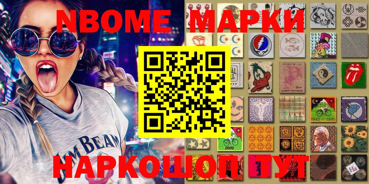 Марки NBOMe 1,5мг Калач-на-Дону